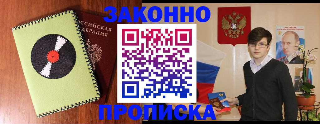 прописка регистрация в Ливны