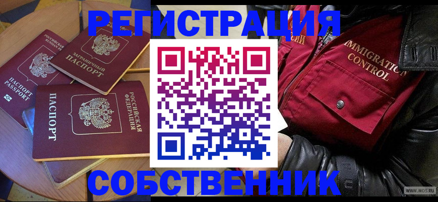 временная регистрация недорого в Ливны