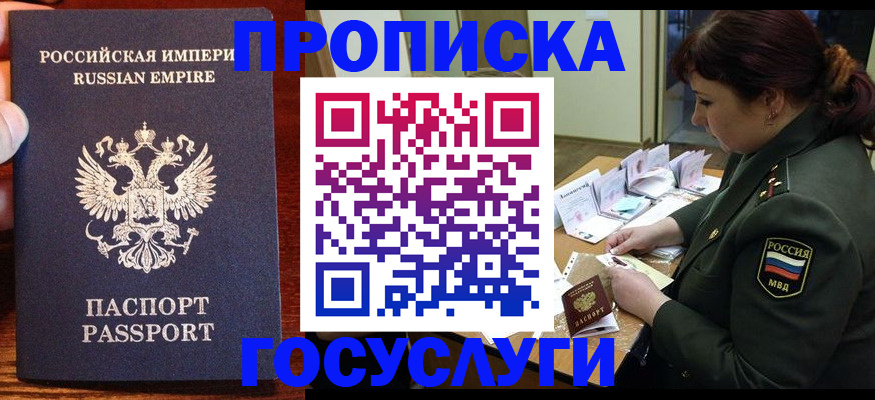 прописка в квартире в Ливны