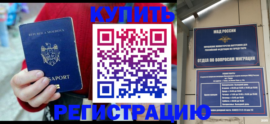 временная регистрация купить в Ливны