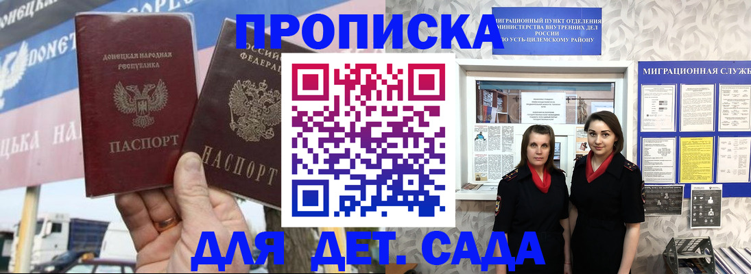 временная регистрация для школы в Ливны